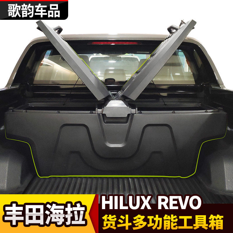适用于hilux海拉克斯revo皮卡ROCCO货箱后斗工具箱储物收纳箱图片