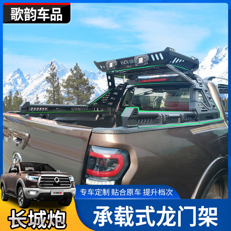长城炮改装风骏5风骏7风骏6龙门皮卡架行李框越野后盖卷帘防翻架