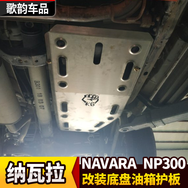 纳瓦拉navara途达锐骐油箱