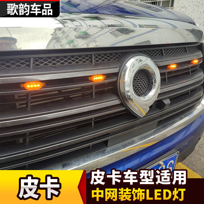 RANGER纳瓦拉锐骐6瑞迈撼路者中网led灯日间行车装饰灯警示灯改装