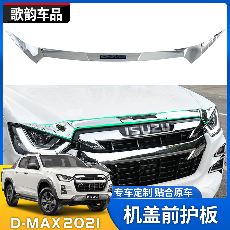 适用于2021款五十铃DMAX改装D-MAX沙石挡电镀银色机盖前护板灯眉-封面