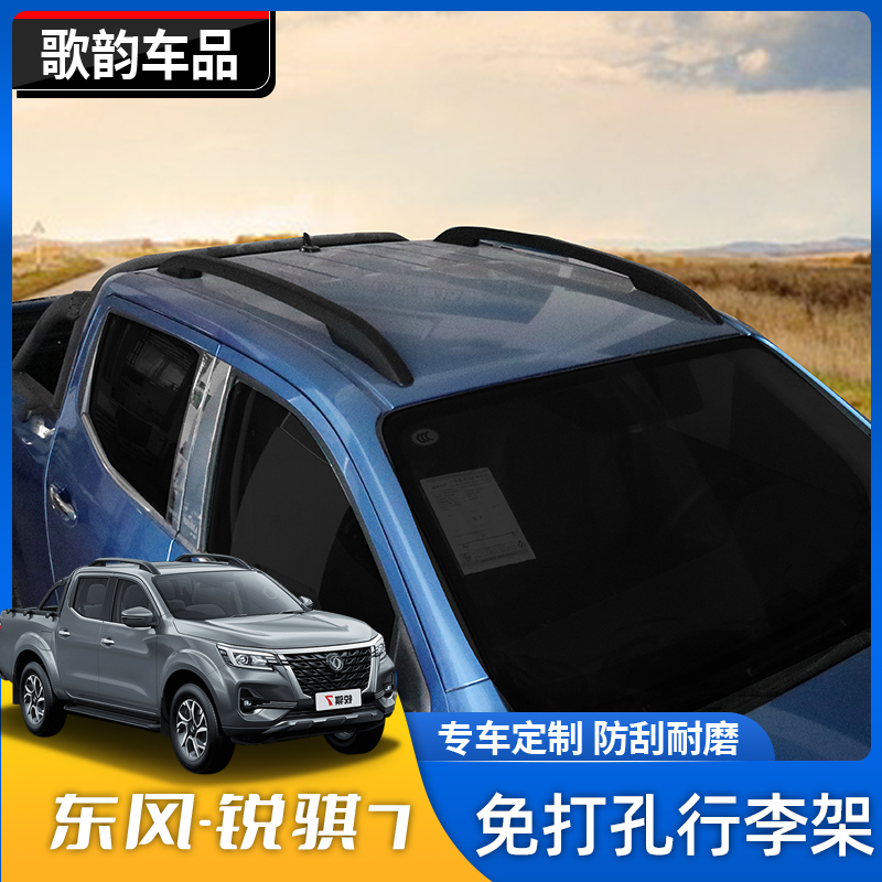 澳洲进口锐骐7改装免打孔无损安