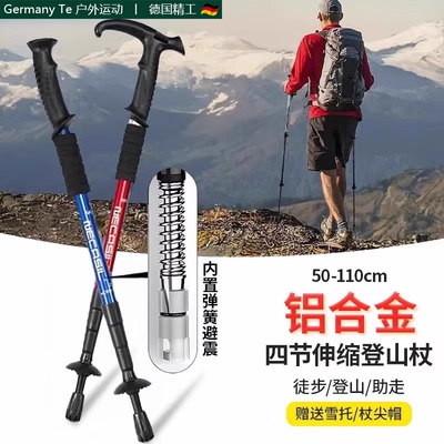 专业户外登山杖手杖折叠爬山用拐杖超轻便伸缩徒步装备拐棍铝合金