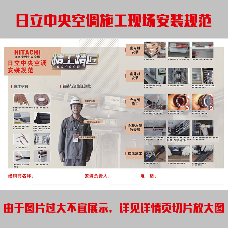 日立中央空调施工现场安装规范贴纸告示牌工艺流程步骤提示标识牌