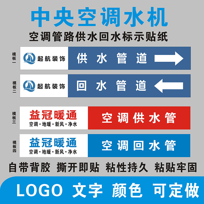 中央空调水机供水回水标贴管路管道标识不干胶警示语标签广告贴纸