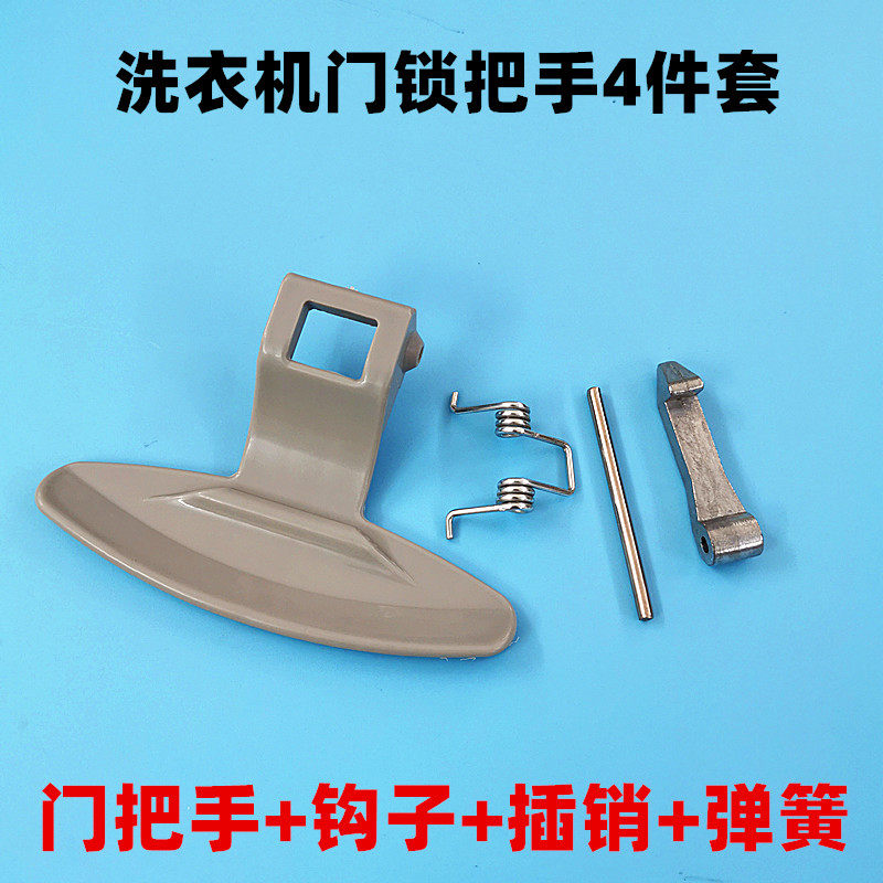适用lg滚筒洗衣机配件wd-t12365d/t12345d/t14426d门把手开关门扣