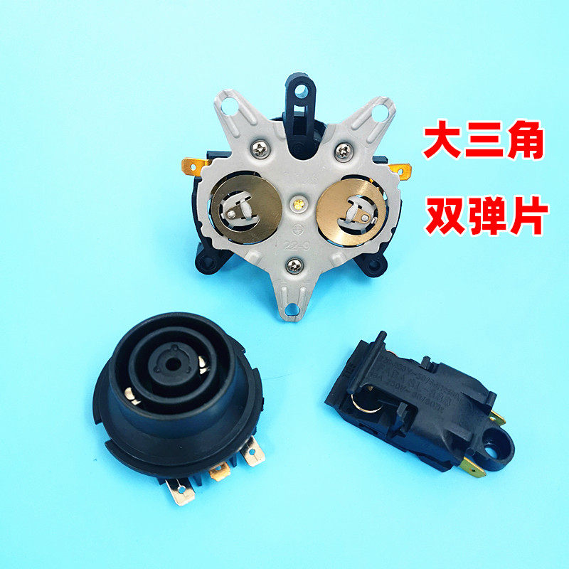 电热水壶温控器开关蒸汽开关底座接触器耦合器快烧壶温控器配件