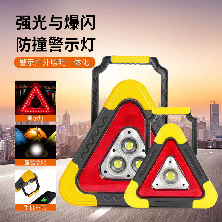 汽车警示牌车载三脚架带LED照明灯USB充电接口三合一三角架
