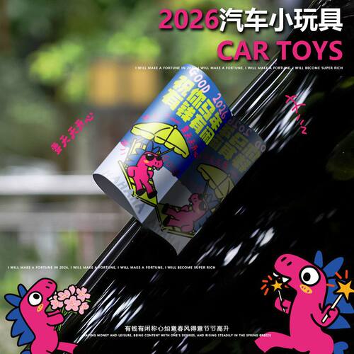 马年水洗唛2026马年新款汽车贴纸马上发财标签车贴电动车装饰贴纸