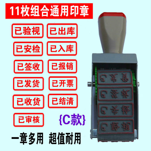 通用印章已验视已安检已开票已入库已审核已签收已报销已结清