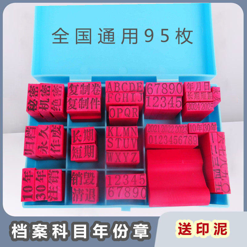档案专用章科目干部人事文书财会
