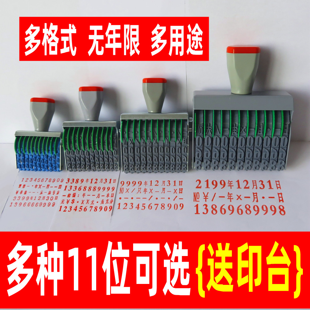11位手机生产批号多种数字印章
