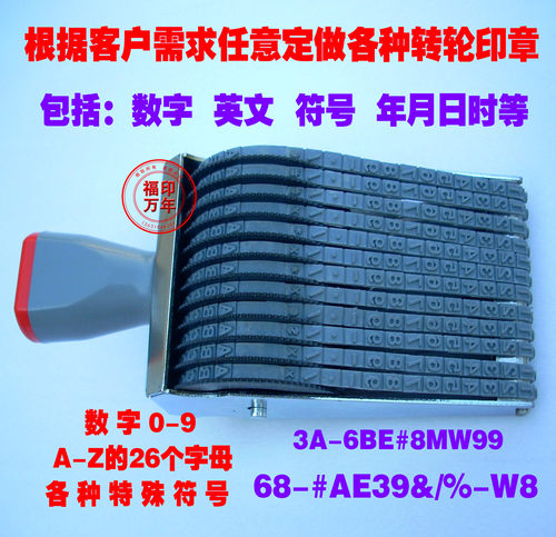 定做定制转轮印章 数字字母印章 日期号码印章 数字字体大小可定