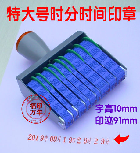特大号时分印日期章数字章转轮日期印章年月日几时几分可调日期章