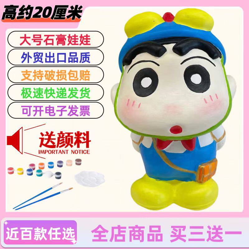 蜡笔小新石膏娃娃大号涂色白胚玩具儿童手工diy绘画存钱罐