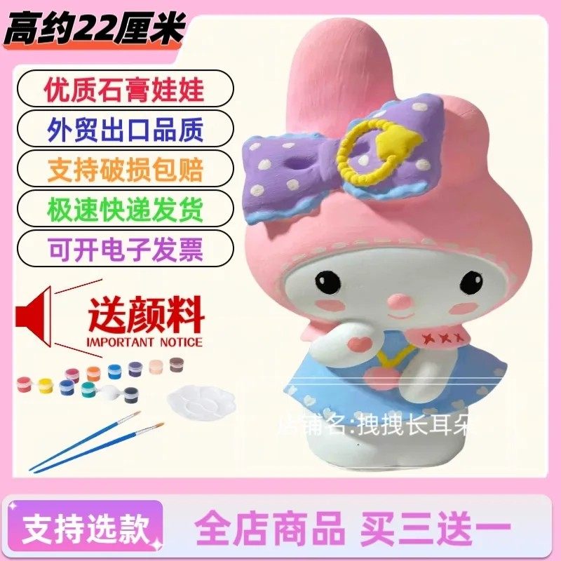 石膏娃娃大号美乐蒂涂色涂鸦白胚手工彩绘涂鸦女孩diy存钱罐