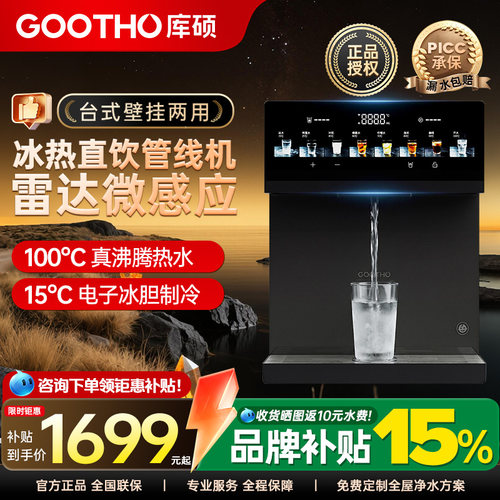 GOOTHO冷管线机冷热一体壁挂式家用即热接桶装水净水器直饮水机26