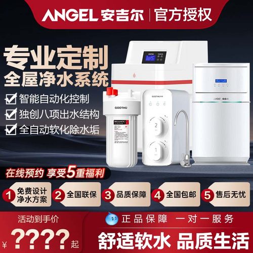 【国家补贴】安吉尔净水器软水机