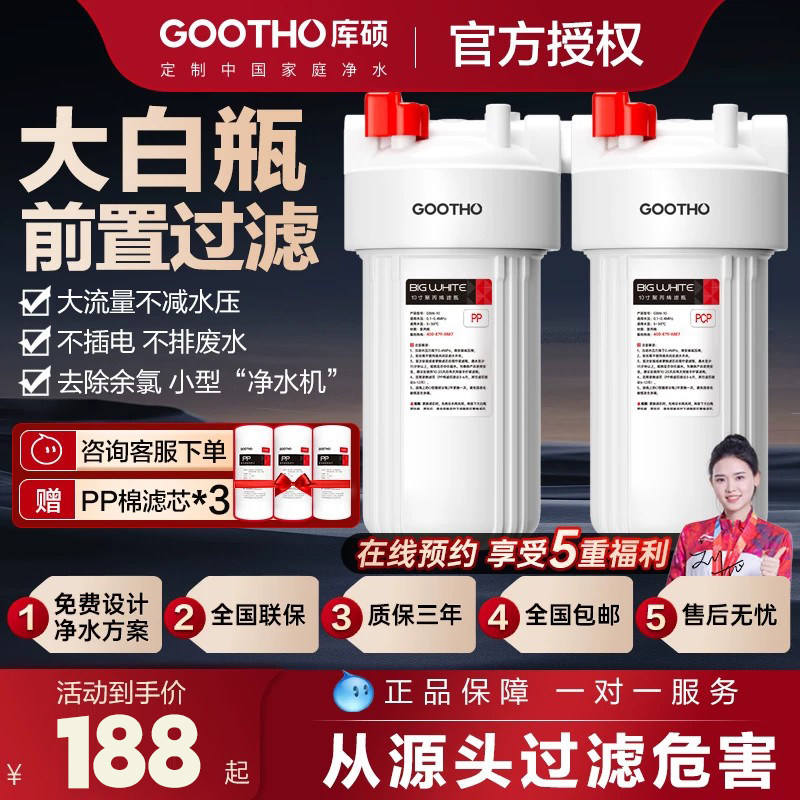【国家补贴】GOOTHO大白瓶前置过滤器家用大胖滤瓶全屋过滤前置图片