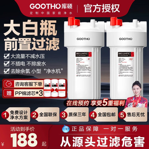 【国家补贴】GOOTHO大白瓶前置过滤器家用大胖滤瓶全屋过滤前置
