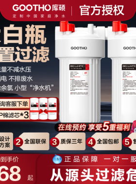 【国家补贴】GOOTHO大白瓶前置过滤器家用大胖滤瓶全屋过滤前置