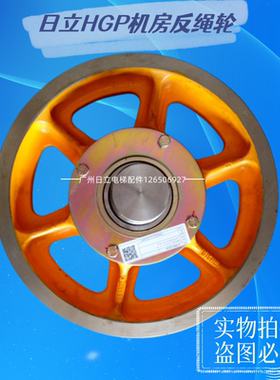 日立电梯配件/日立原装机房反绳轮/偏轴16505606-A/机房导向轮