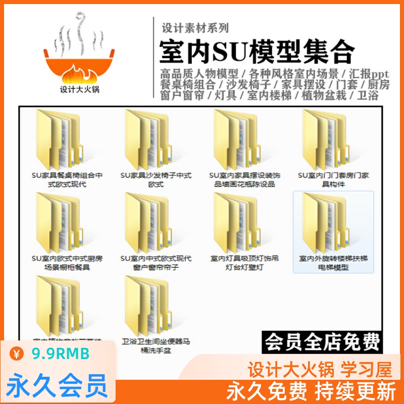 超全室内家用家具组合壁橱电器厨卫门窗SU组件构件草图大师模型库