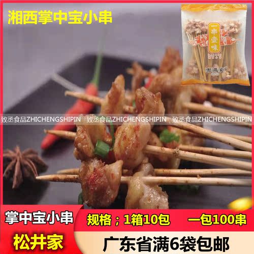 松井家手把湘西100串/包掌中宝