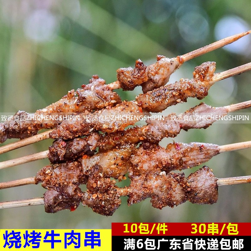 烧烤牛肉串纯牛肉串高品质 烧烤串烤串油炸串冷冻半成品食材30串