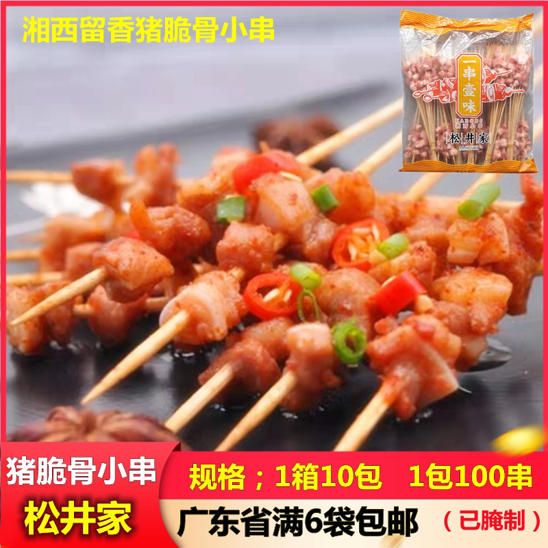松井家湘西脆骨小串商用油炸包邮