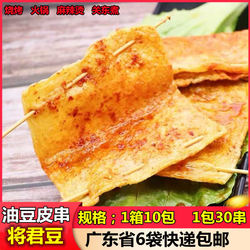 烧烤豆皮串油炸豆皮串30串素食豆干串麻辣烫关东煮豆皮串6包包邮