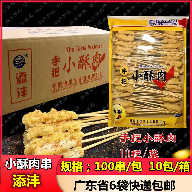添沣小酥肉串 裹粉鸡肉小串商用夜市油炸烧烤串串香火锅食材100串