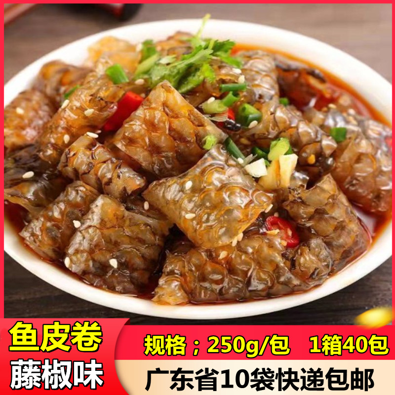 10袋包邮益旺藤椒鱼皮卷qq脆230克凉拌鱼皮餐饮酒店ktv休闲食材