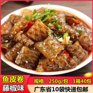 10袋包邮益旺藤椒鱼皮卷QQ脆230克凉拌鱼皮餐饮酒店KTV休闲食材