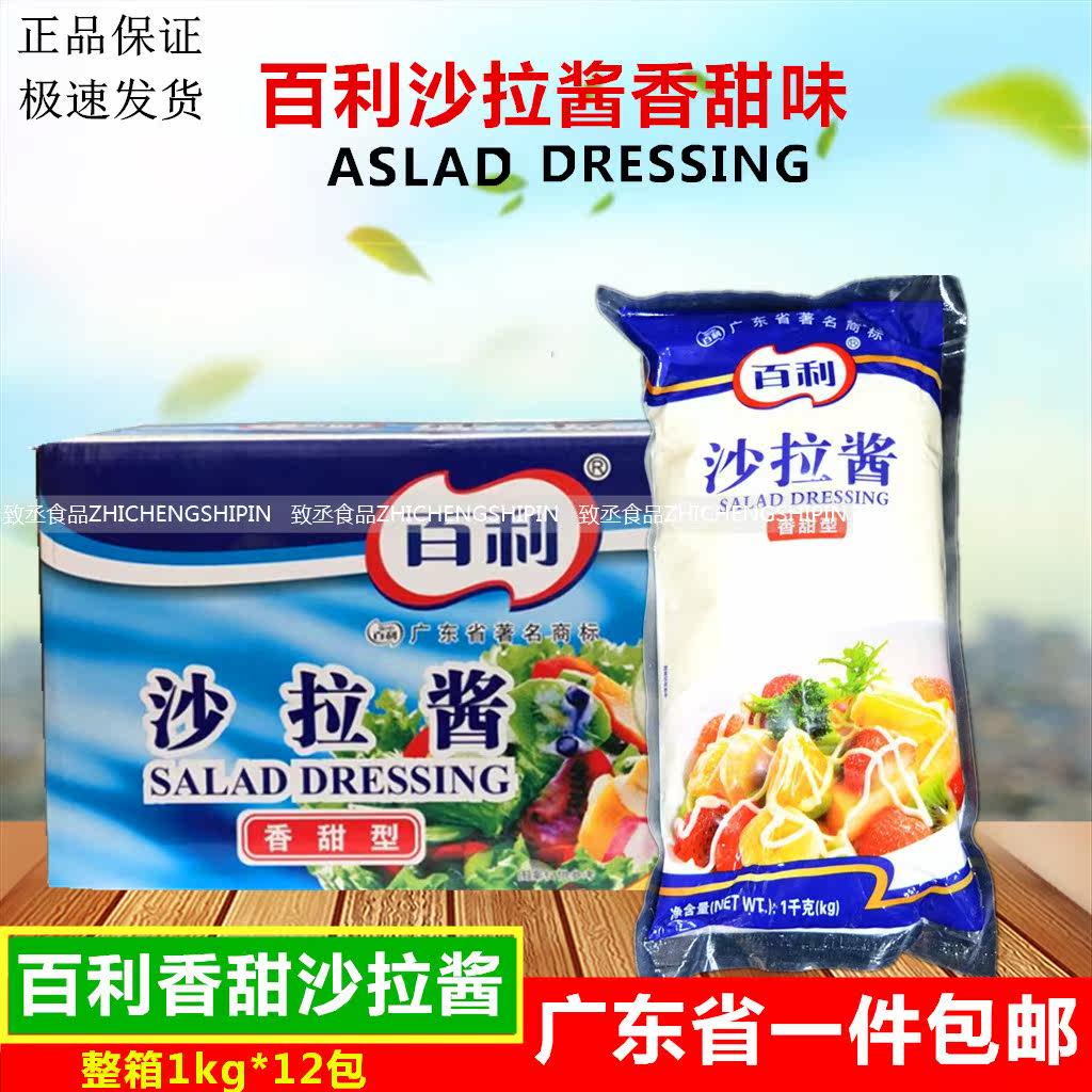 百利香甜沙拉酱1kg*12水果色拉酱寿司手抓饼汉堡脆皮玉米一件包邮在类目 粮油米面/南北干货/调味品, 调味品/果酱/沙拉, 调味酱, 沙拉/千岛/蛋黄酱中 - 来自Buy2taobao.com提供专业的淘宝代购服务