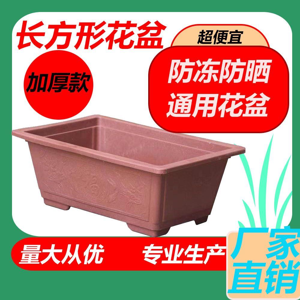 长方形阳台种菜盆树脂塑料加厚长条花盆特大盆景马槽盆栽有孔无托