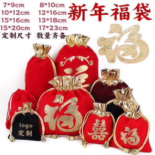 红色福袋绒布束口袋小布袋锦囊包珠宝手串包装袋首饰袋礼品空袋子