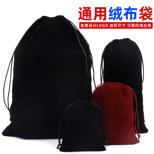 定制绒布袋束口袋收纳袋大号抽绳防尘布袋礼品包装布袋子加印logo