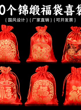 红色绸布锦囊福袋小布袋结婚喜被四角喜袋锦袋包喜糖礼品袋空袋子