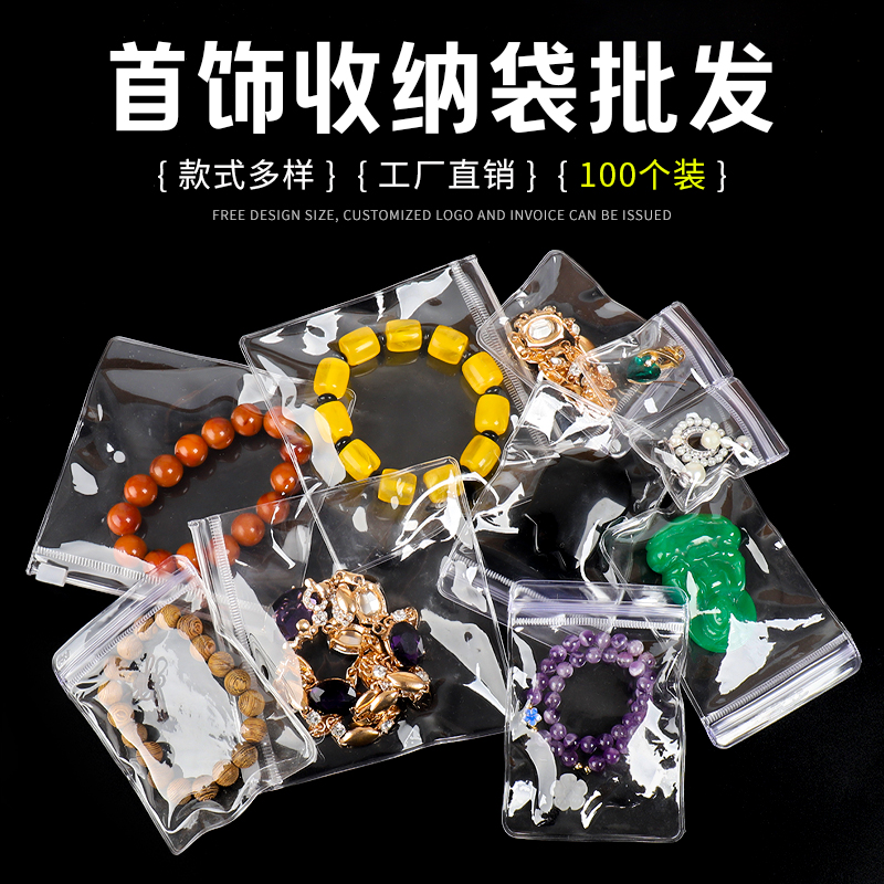 100个加厚透明珠宝首饰袋手串密封袋PVC自封袋文玩收纳拉链袋定制