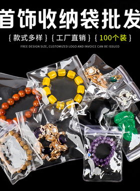 100个加厚透明珠宝首饰袋手串密封袋PVC自封袋文玩收纳拉链袋定制