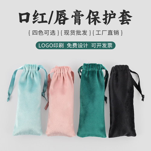 丝绒迷你口红袋保护套收纳袋唇膏布袋子便携绒布袋束口袋tf防尘包