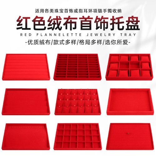 红色绒布首饰盘耳环首饰展示盘手镯项链吊坠戒指珠宝盘收纳托盘