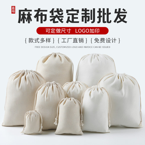 棉麻束口袋定制logo帆布收纳袋