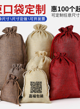 麻布袋咖啡渣收纳袋束口袋抽绳棉麻小布袋包装麻袋香囊空袋布袋子