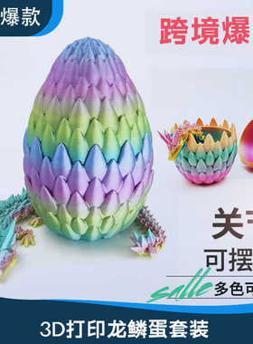打印龙模型玩具摆件3d