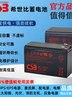CSB蓄电池HR1234WF2 GP1272F2 UPS12360 12460 1221W UPS主机电梯