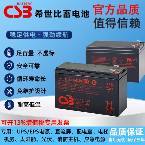 CSB蓄电池HR1234WF2 GP1272F2 UPS12360 12460 1221W UPS主机电梯