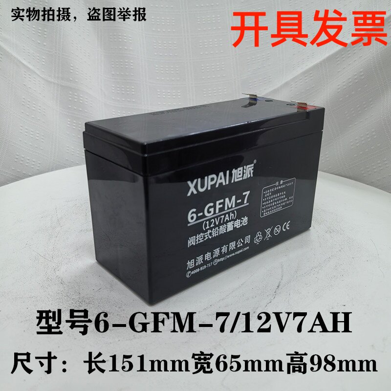 旭派12V7AH蓄电池门禁卷帘蓄电池