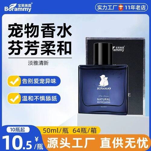 美露香水去味剂宠物批发50ml留香
